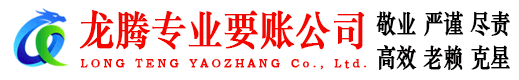 杨浦龙腾讨债公司